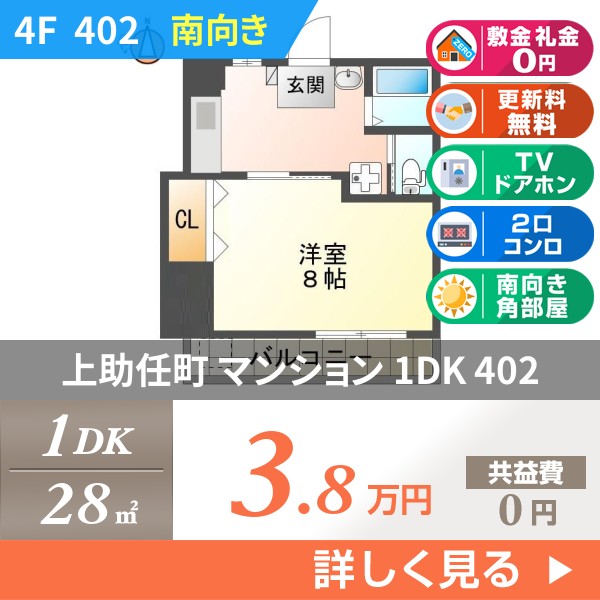 上助任町 4階建マンション 1999年築 402