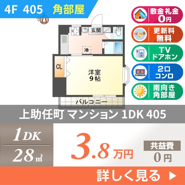 上助任町 4階建マンション 1999年築 405