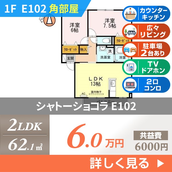 シャトーショコラ e102