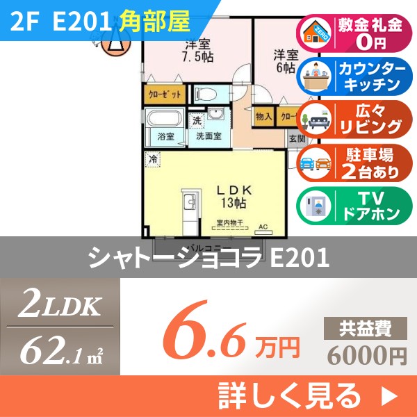 シャトーショコラ e201