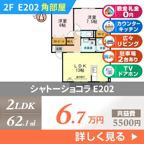 シャトーショコラ e202