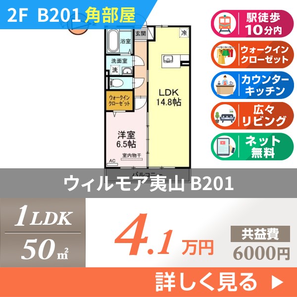 ウィルモア夷山 b201