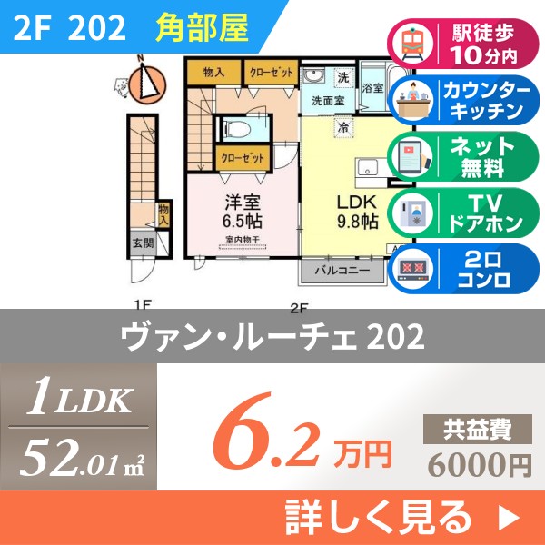 ヴァン・ルーチェ 202