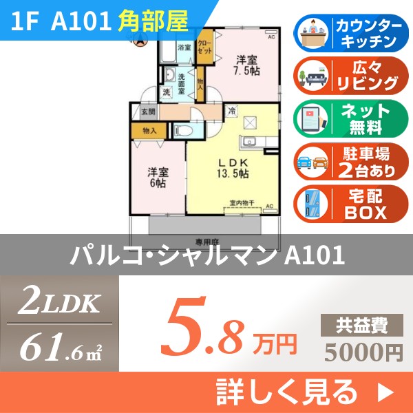 パルコ・シャルマン a101