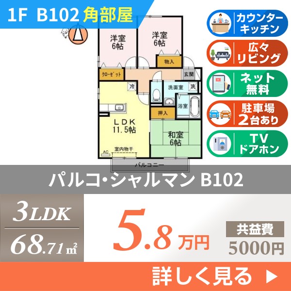 パルコ・シャルマン b102