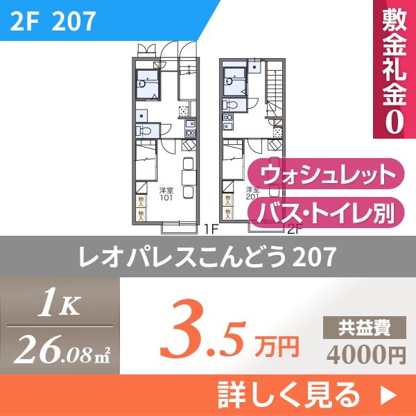 \"レオパレスこんどう