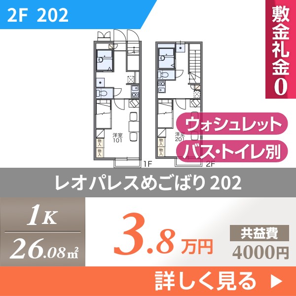 \"レオパレスめごばり