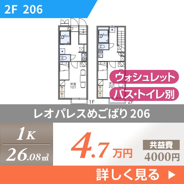 \"レオパレスめごばり