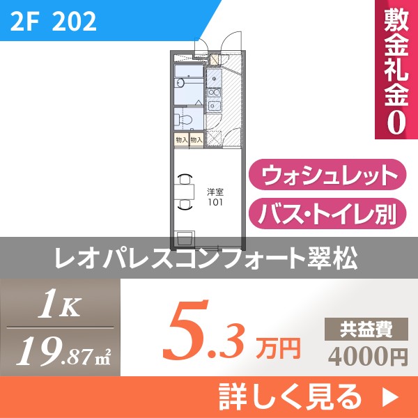 \"レオパレスコンフォート翠松