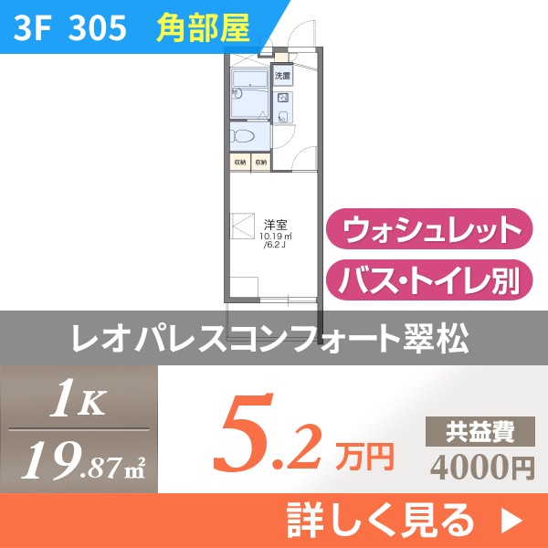 \"レオパレスコンフォート翠松