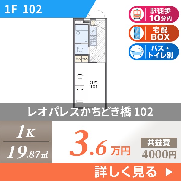 \"レオパレスかちどき橋