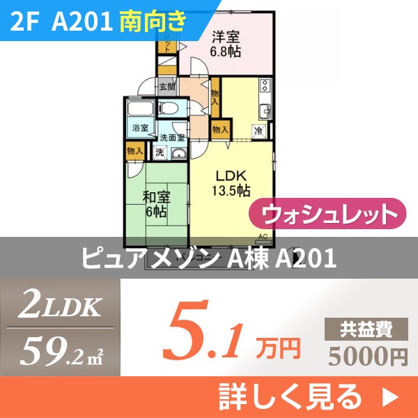 ピュアメゾン A棟 A201