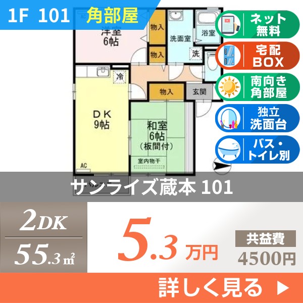 サンライズ蔵本 101