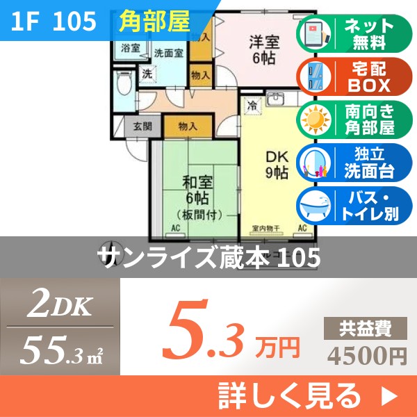 サンライズ蔵本 105