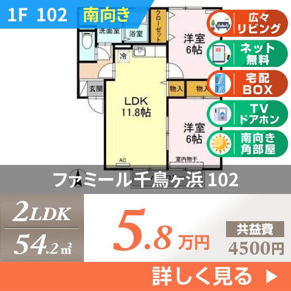 ファミール千鳥ヶ浜 102