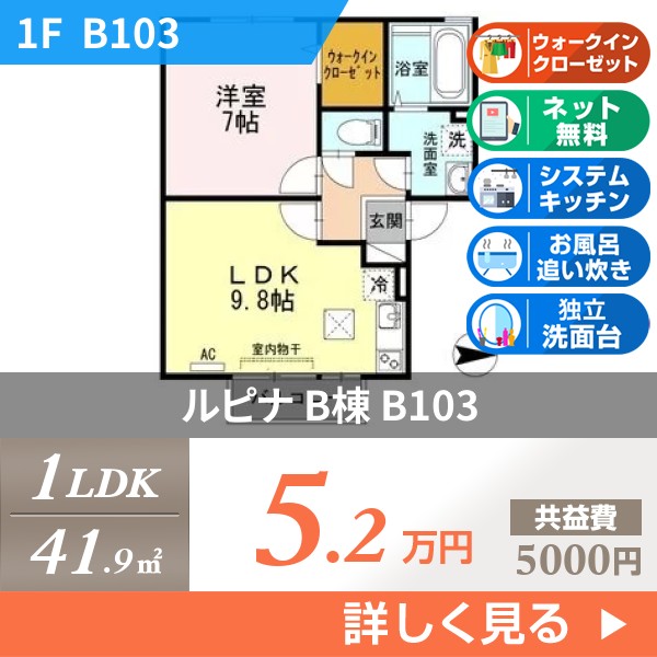 ルピナ B棟 b103