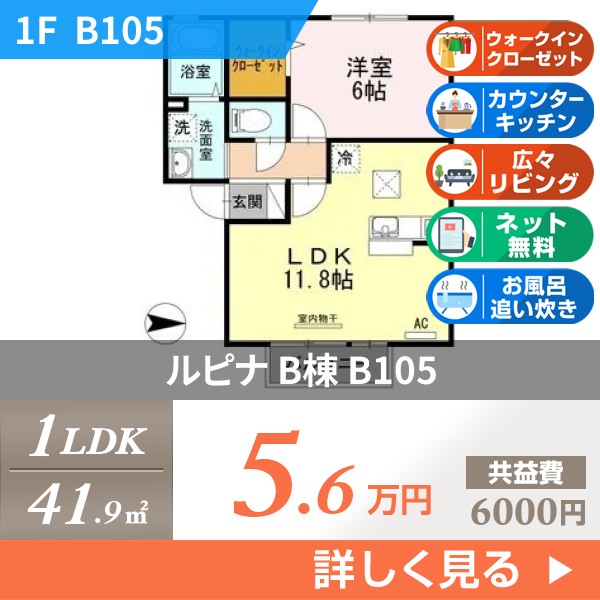 ルピナ B棟 b105