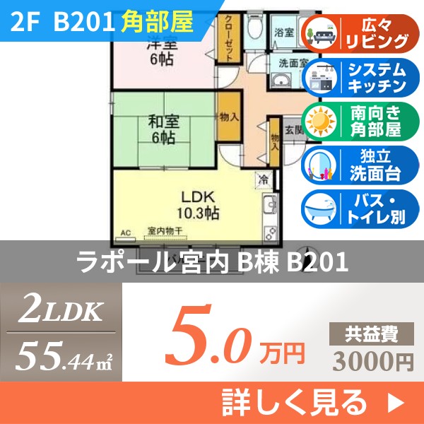 ラポール宮内 B棟 b201