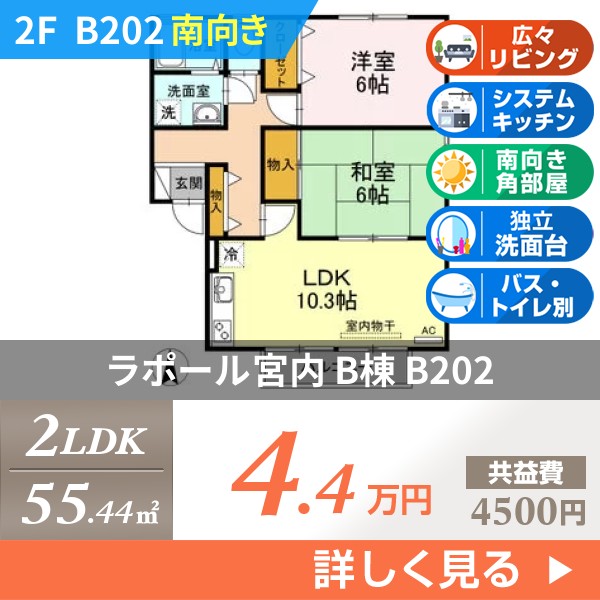 ラポール宮内 B棟 b202