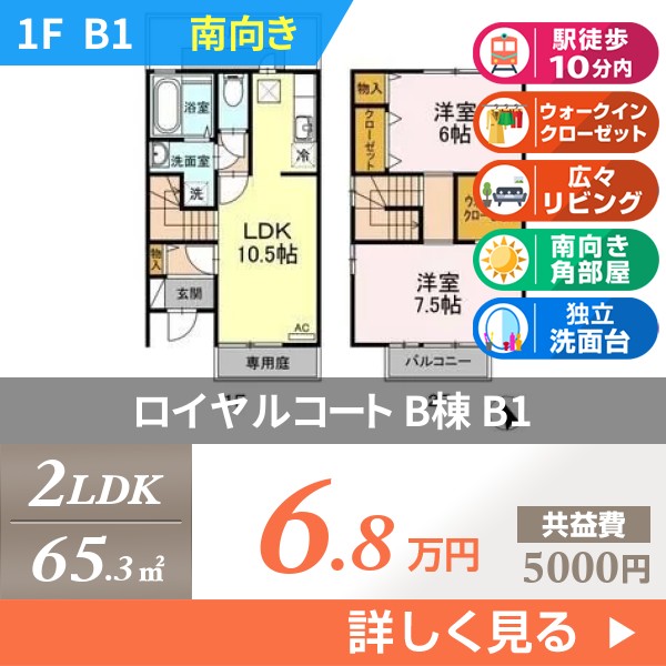 ロイヤルコート B棟 b1