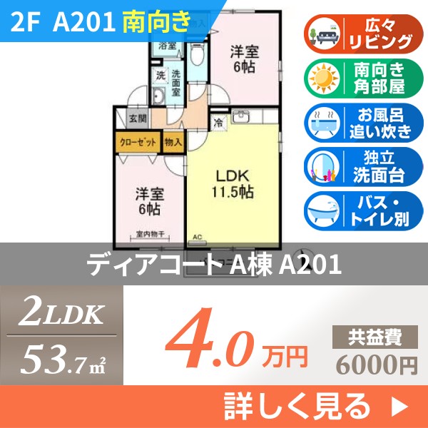 ディアコート A棟 a201
