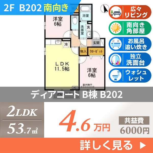 ディアコート B棟 b202