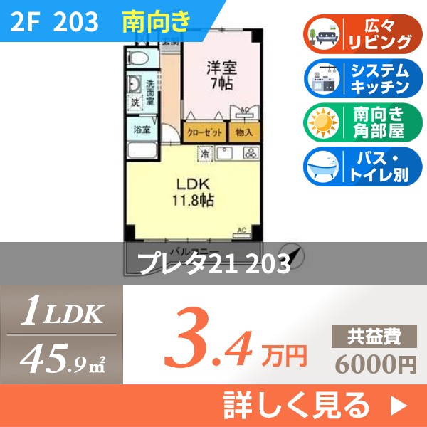 プレタ21 203