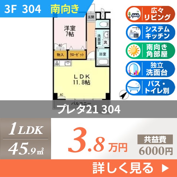 プレタ21 304