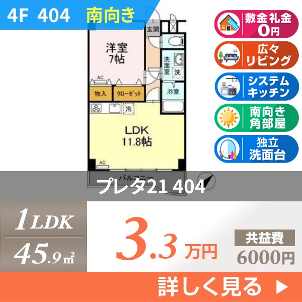 プレタ21 404
