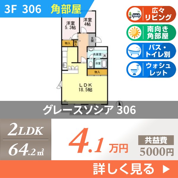 グレースソシア 306