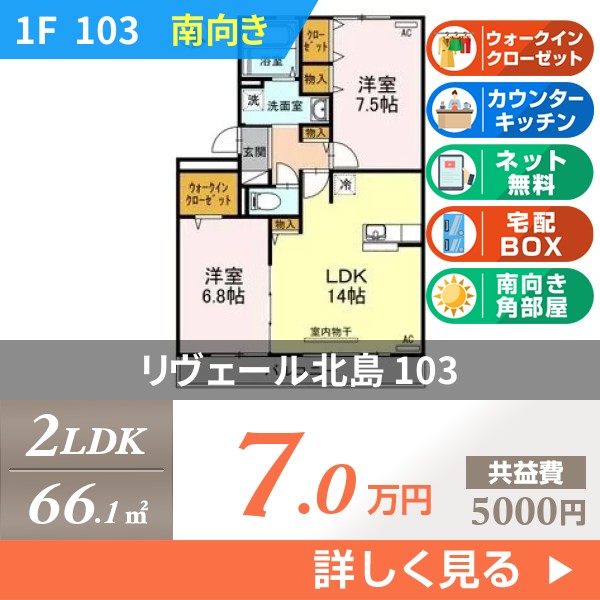 リヴェール北島 103