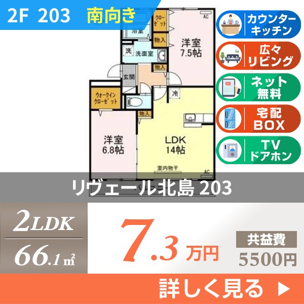 リヴェール北島 203