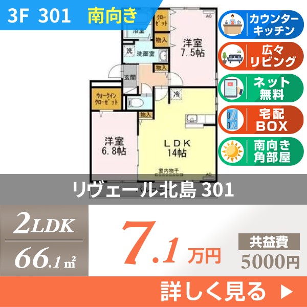 リヴェール北島 301
