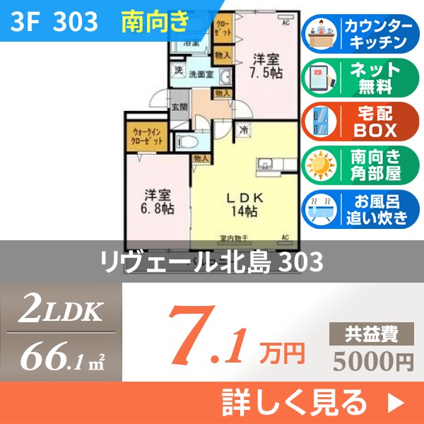 リヴェール北島 303