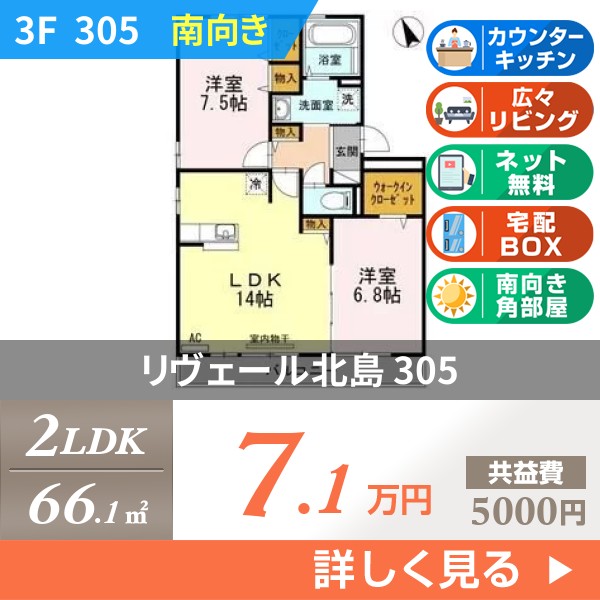 リヴェール北島 305