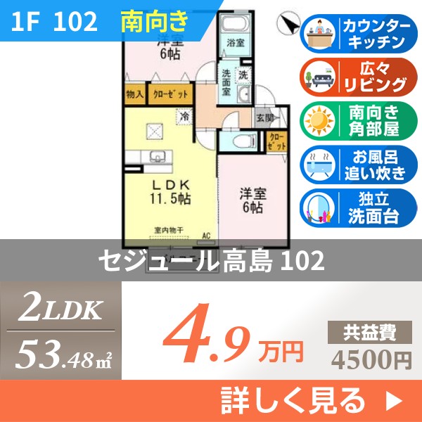 セジュール高島 102