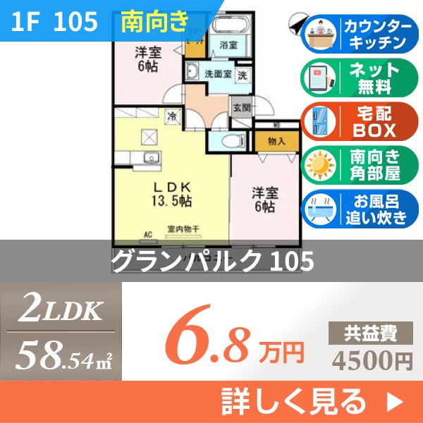 グランパルク 105