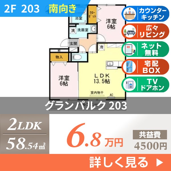 グランパルク 203