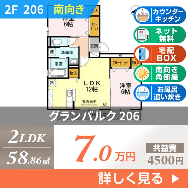 グランパルク 206