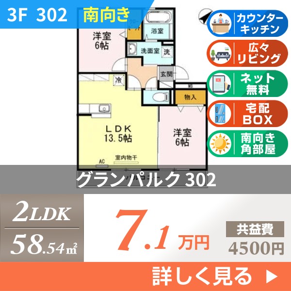 グランパルク 302