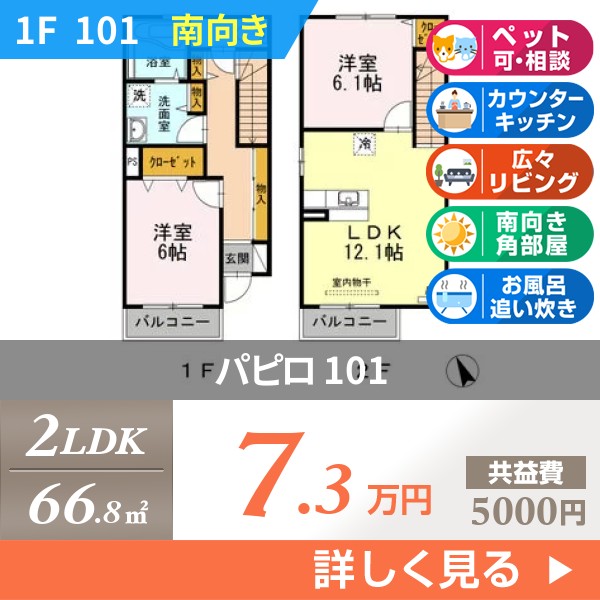 パピロ 101