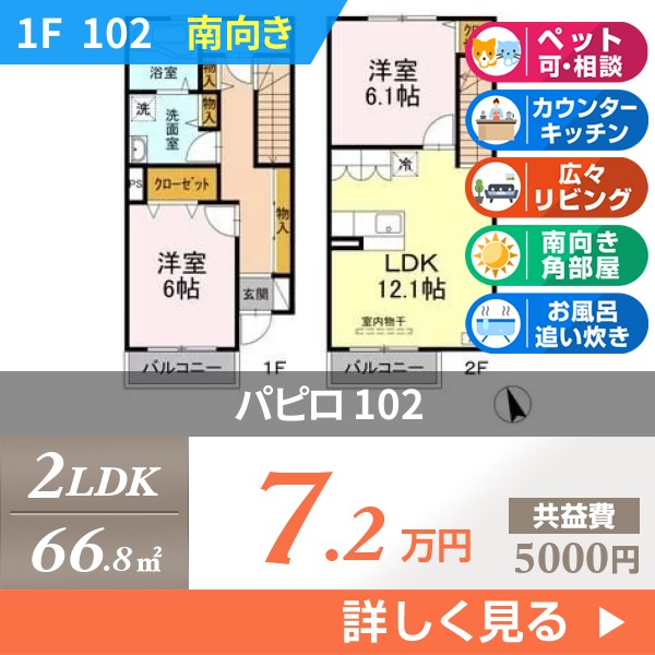 パピロ 102