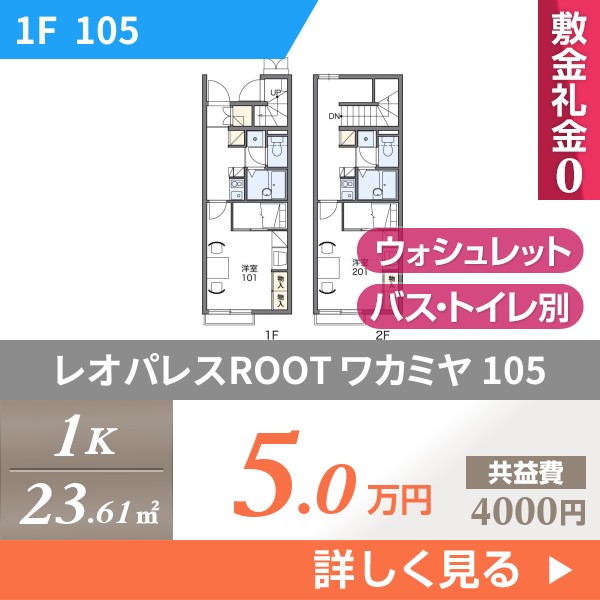 \"レオパレスROOT