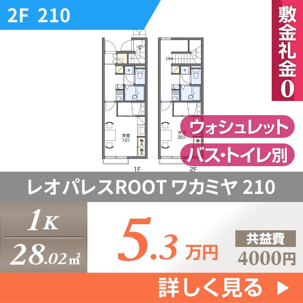 \"レオパレスROOT