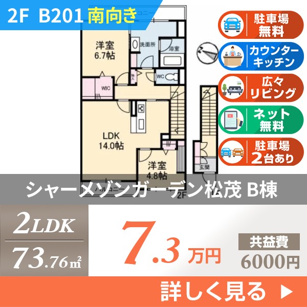 シャーメゾンガーデン松茂 B棟 b201