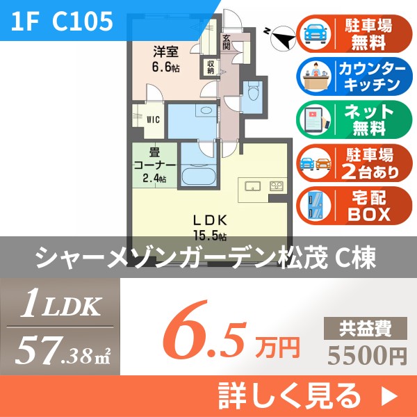 シャーメゾンガーデン松茂 C棟 c105