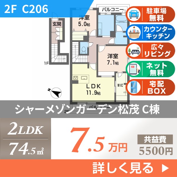 シャーメゾンガーデン松茂 C棟 c206