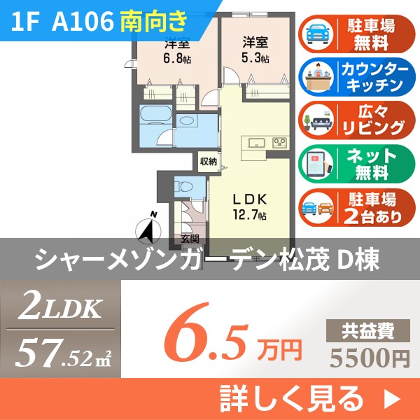 シャーメゾンガーデン松茂 D棟 a106