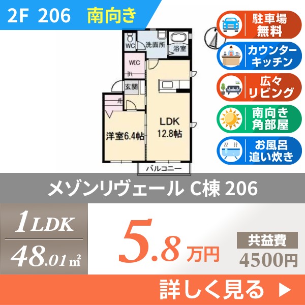 メゾンリヴェール C棟 206