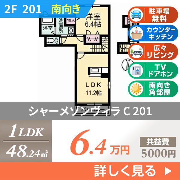 シャーメゾンヴィラ C 201